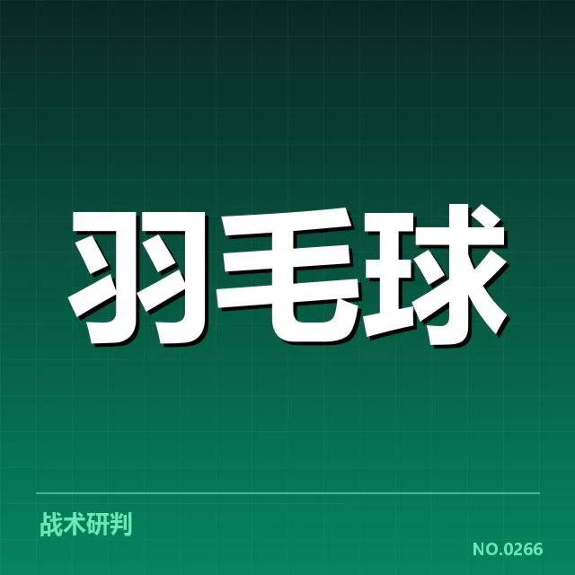 男单争冠格局背后，谁在掌控未来夺冠主动权