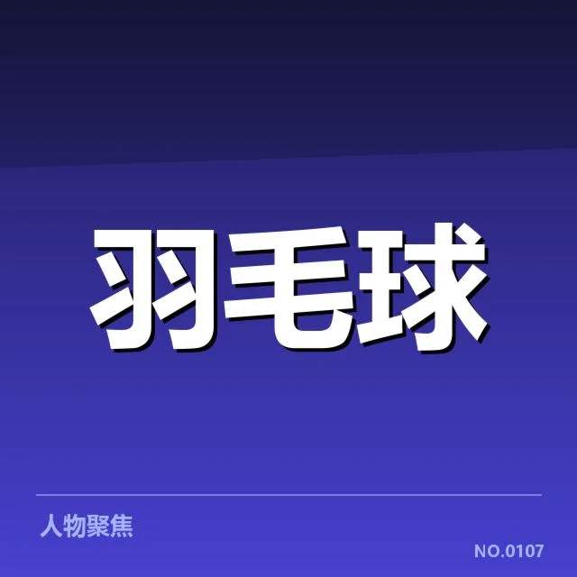 已验证的选手实力和赛程安排