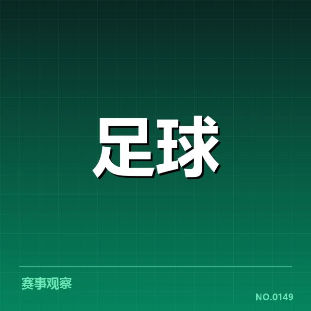 英格兰足总杯球场建设：资金来源与未来发展